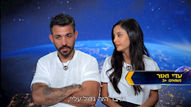 אור אוחנה ועדי עצמי